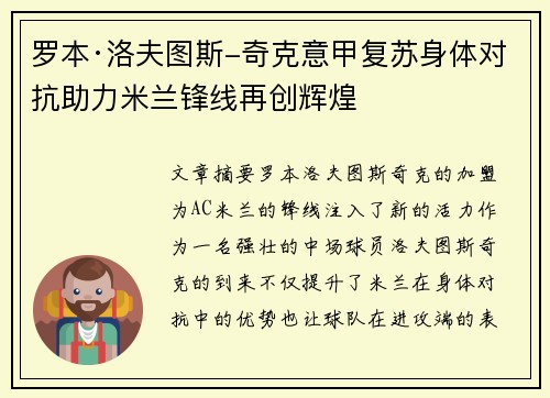 罗本·洛夫图斯-奇克意甲复苏身体对抗助力米兰锋线再创辉煌