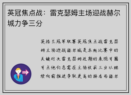 英冠焦点战：雷克瑟姆主场迎战赫尔城力争三分