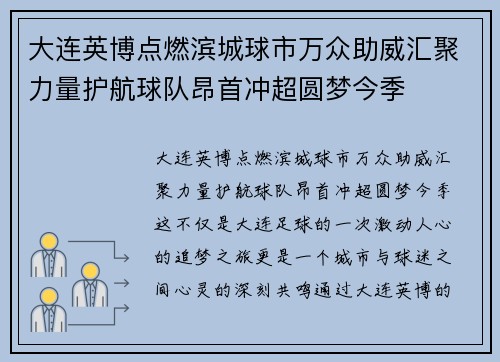 大连英博点燃滨城球市万众助威汇聚力量护航球队昂首冲超圆梦今季